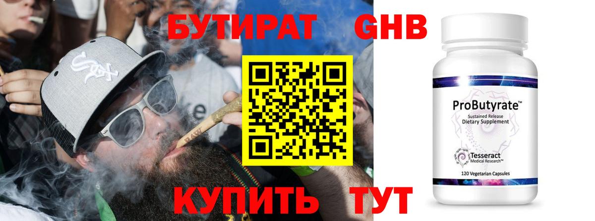 БУТИРАТ жидкий экстази Ногинск