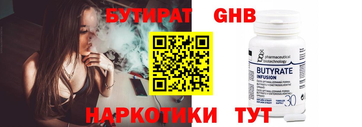 Ногинск  Бутират Butirat  Вход с VPN 