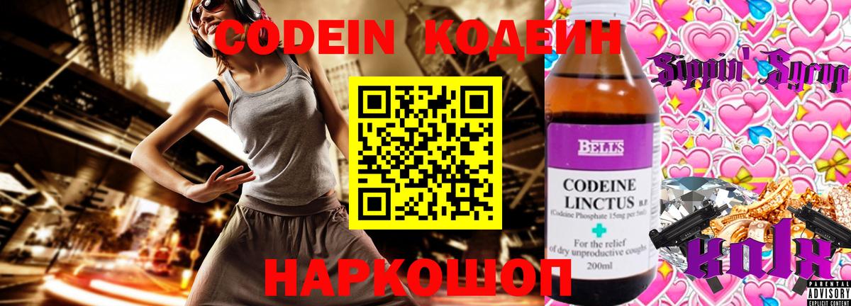 Кодеиновый сироп Lean Purple Drank Ногинск
