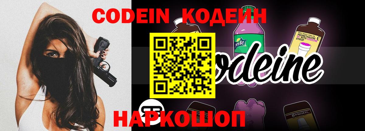 Кодеиновый сироп Lean напиток Lean (лин)  Кодеин напиток Lean (лин)  Вход с VPN  Ногинск 