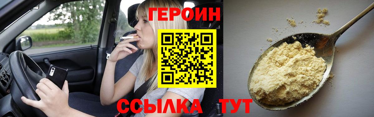 ГЕРОИН белый  Героин  Ногинск  Вход с VPN 