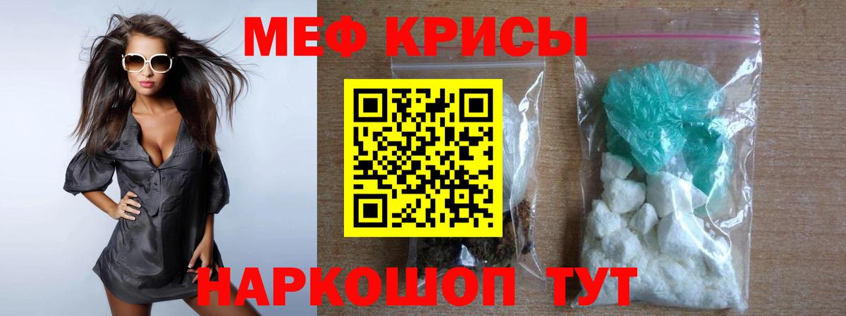 Мефедрон кристаллы Ногинск