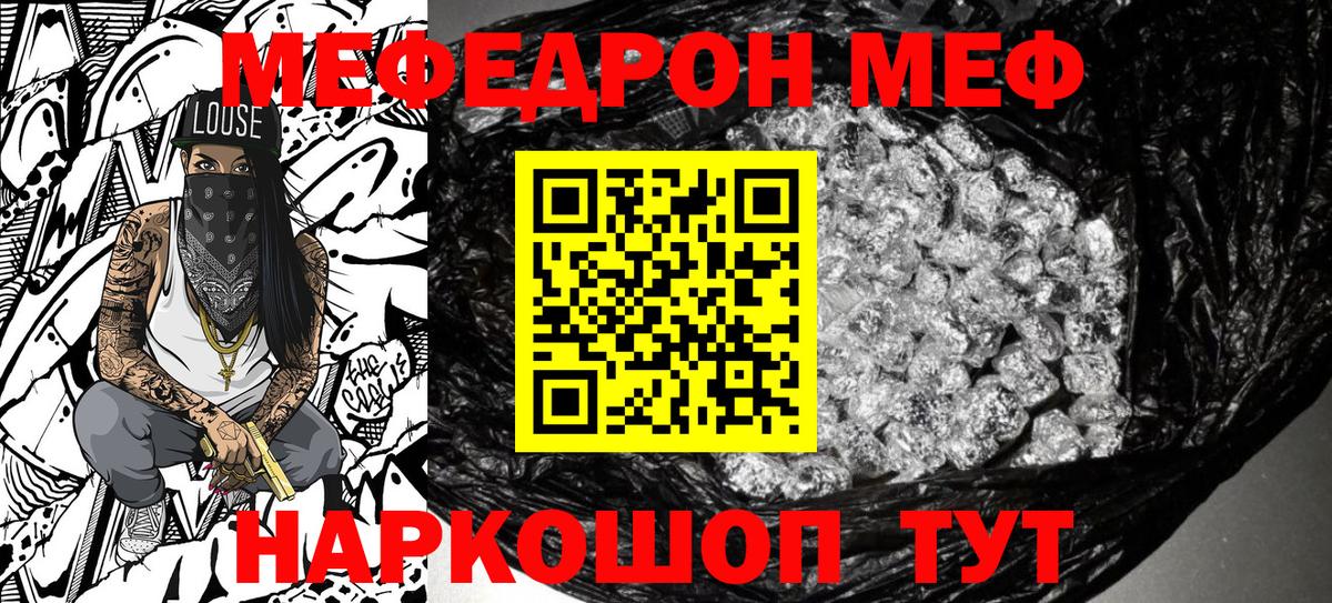 Ногинск  Меф мяу мяу  МЕФ mephedrone  МЯУ-МЯУ  Вход с VPN 
