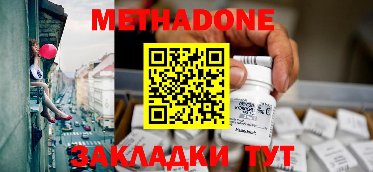 Ногинск  Метадон methadone  блэк спрут ТОР  Вход с VPN  Метадон VHQ 