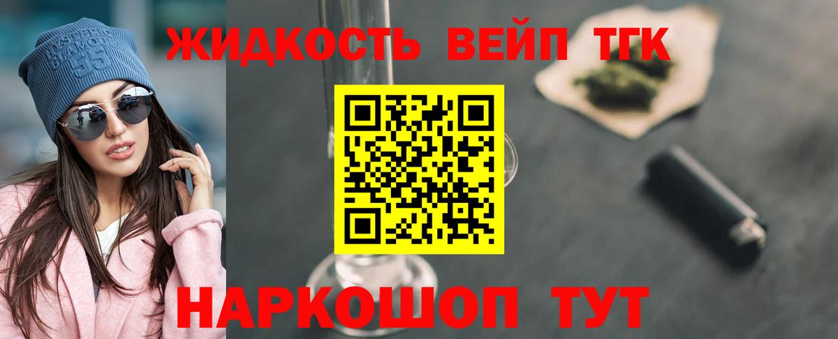 Дистиллят ТГК вейп с тгк Ногинск