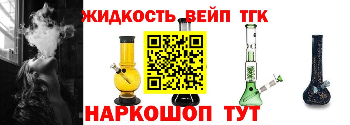 Дистиллят ТГК концентрат  Вход с VPN  Ногинск  ТГК THC oil 